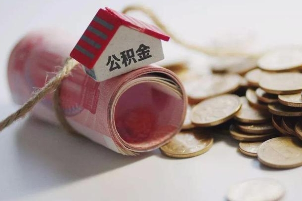 怒江公积金提取中介（公积金提取中介手续费）